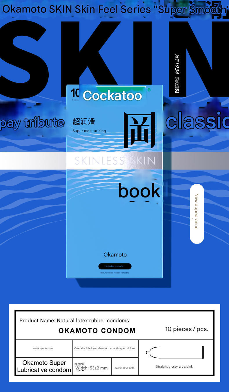 冈本超润滑10只
